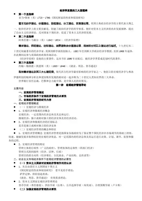 宏观经济管理(课件合).