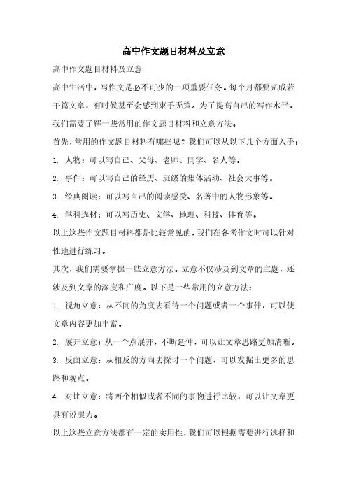 高中作文题目材料及立意