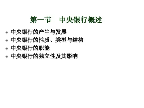 中央银行培训教材