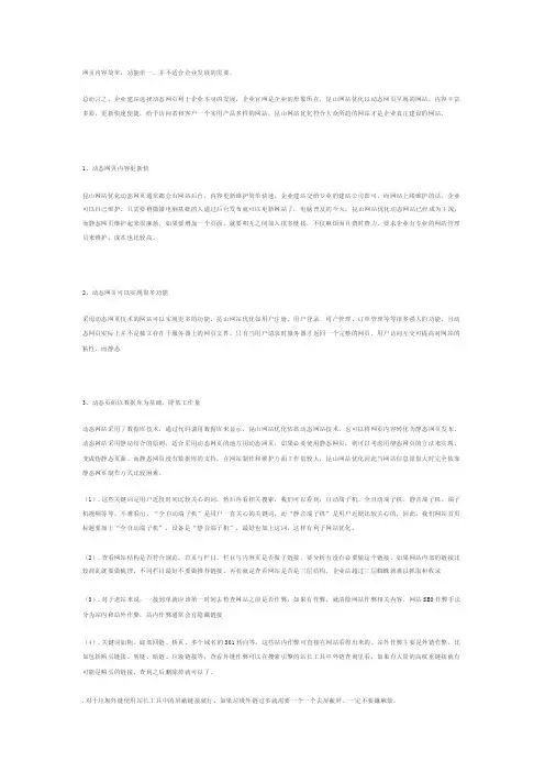 网站采用动态页面有哪些优势呢？