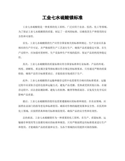 工业七水硫酸镁标准