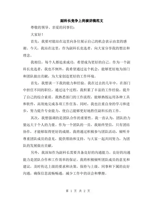 副科长竞争上岗演讲稿范文