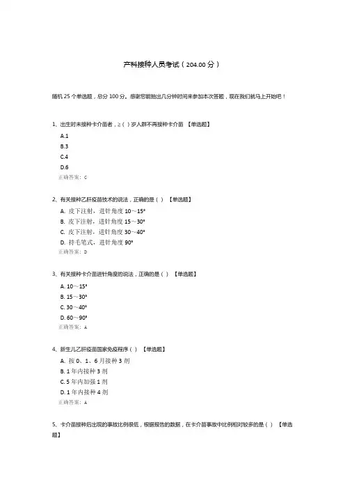 产科接种人员考试