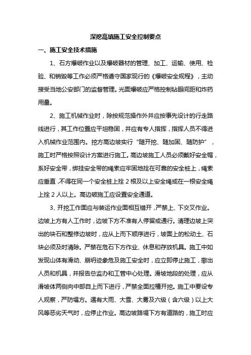 深挖高填施工安全控制要点