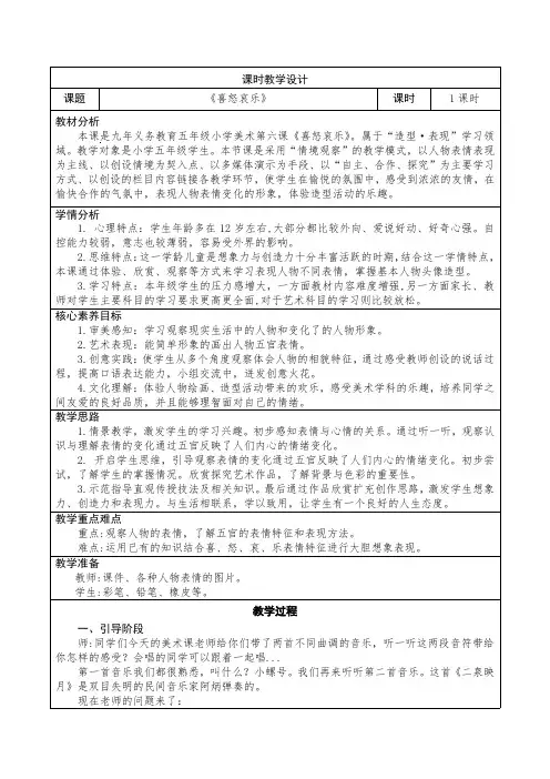小学美术五年级下册 第六课 《喜怒哀乐》教学设计
