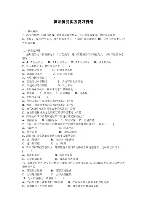 国际贸易实务复习提纲