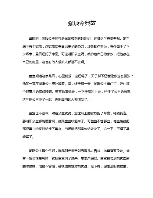 强项令典故