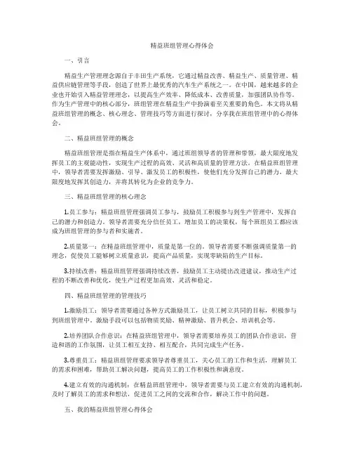 精益班组管理心得体会