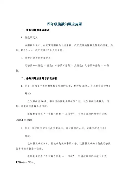 四年级倍数问题应用题