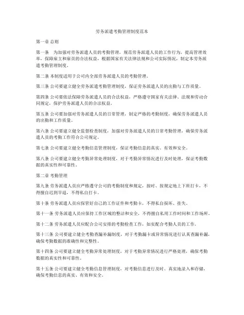 劳务派遣考勤管理制度范本