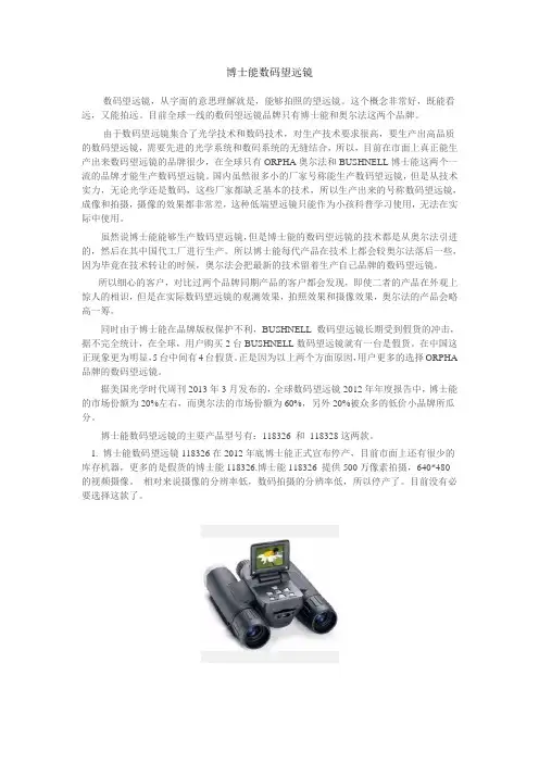 博士能数码望远镜