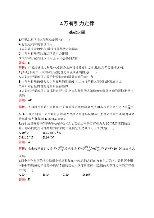 教科版高中物理必修第二册第三章万有引力定律2万有引力定律练习含答案