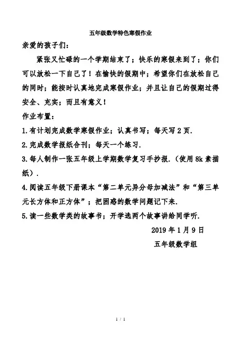 五年级数学特色寒假作业