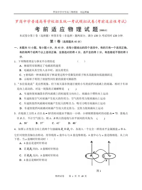 罗岗中学普通高等学校招生统一考试模拟试卷(考前适应性考试)