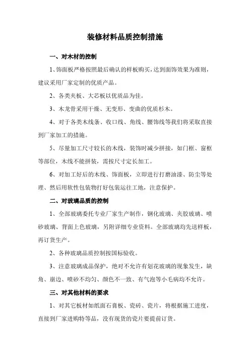 装修材料品质控制措施