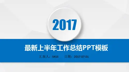 最新航空公司2017年上半年工作总结PPT模板