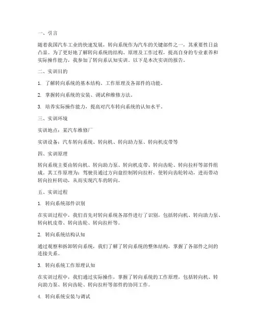 转向系认知实训报告