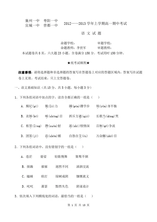 2012——2013学年上学期高一期中考试