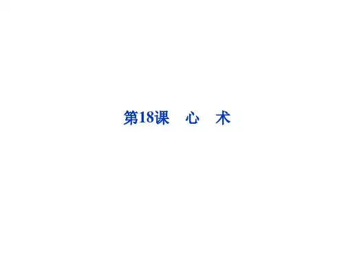 第五单元第18课心术--苏洵