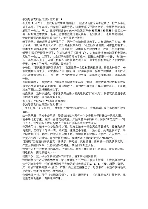 参加好朋友的生日派对作文七