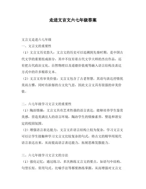 走进文言文六七年级答案