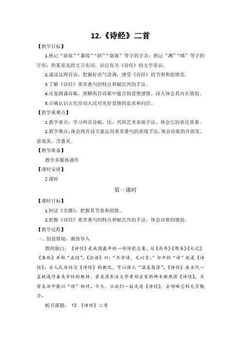 第12课《诗经二首》教案