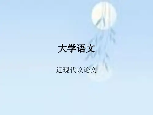 大学语文PPT