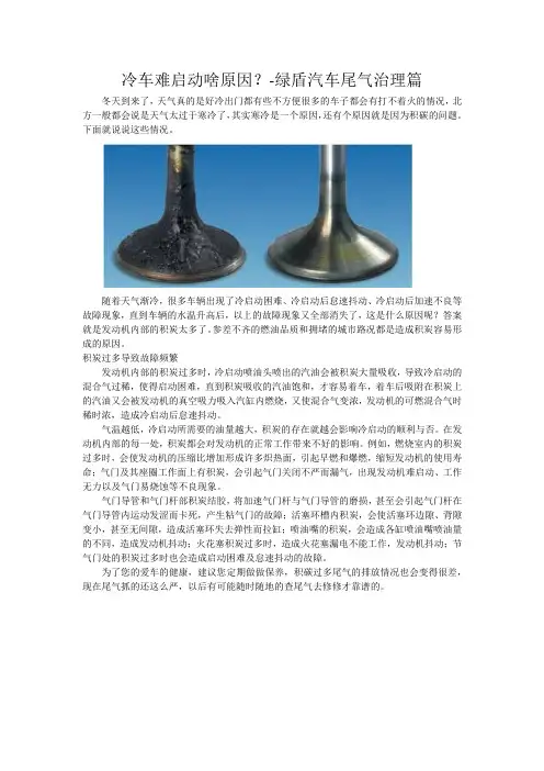 冷车难启动啥原因？-绿盾汽车尾气治理篇