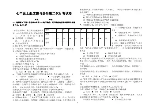 七年级第一学期道德与法治第二次月考试卷