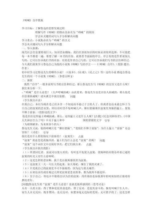 北师大版高中语文必修一呐喊自序教案