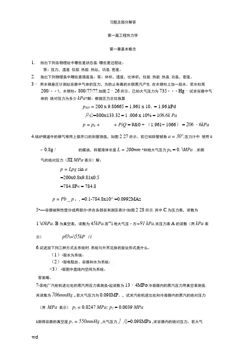 工程热力学课后题答案
