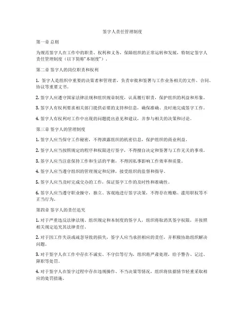 签字人责任管理制度