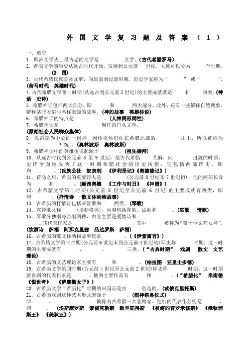 外国文学复习题及答案