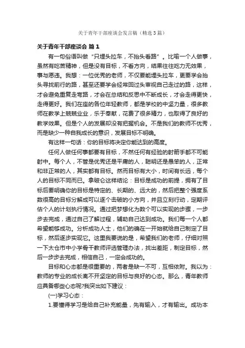 关于青年干部座谈会发言稿（精选3篇）