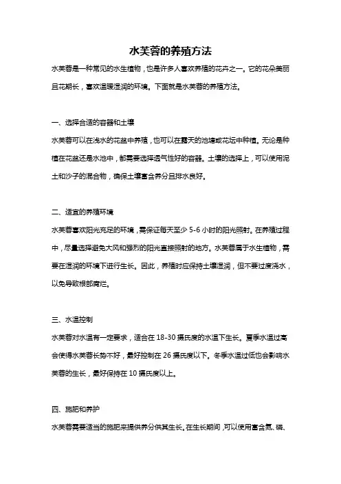 水芙蓉的养殖方法