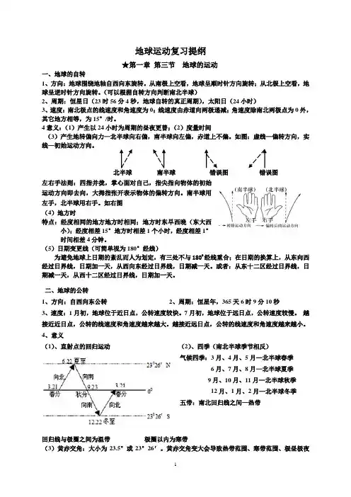 地球运动复习提纲