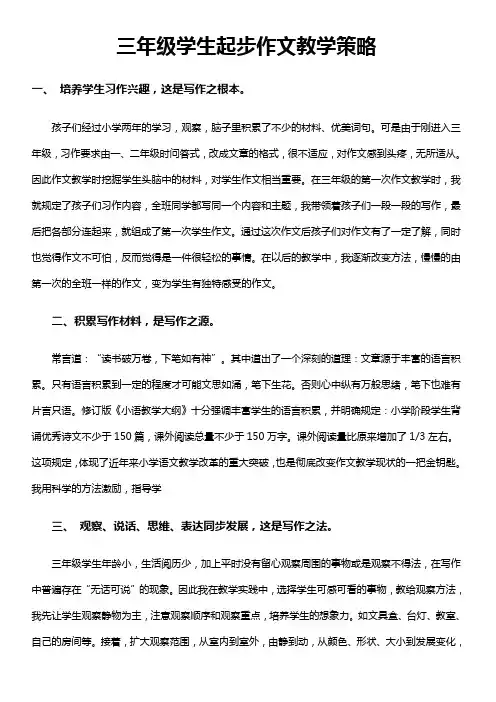 三年级起步作文教学策略