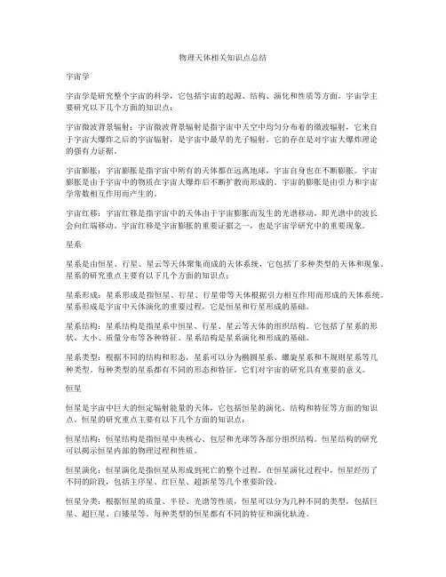 物理天体相关知识点总结