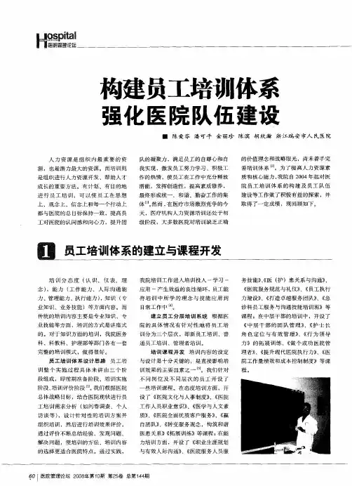构建员工培训体系 强化医院队伍建设