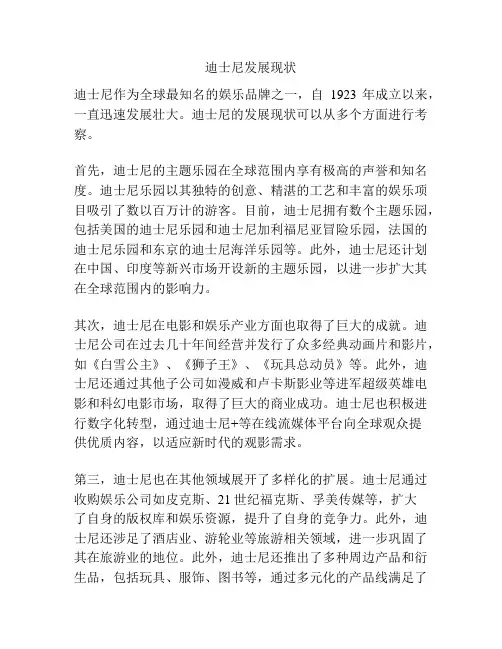 迪士尼发展现状