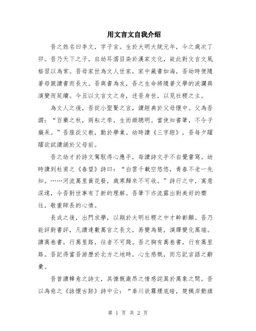 用文言文自我介绍