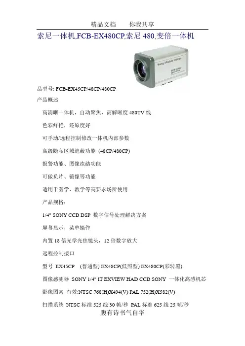 索尼FCB480设置菜单说明书