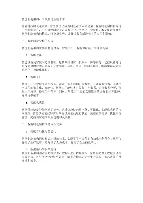 介绍智能制造架构