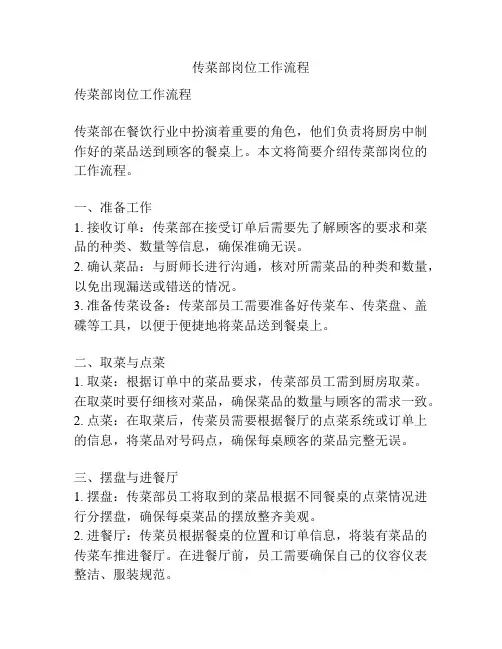 传菜部岗位工作流程