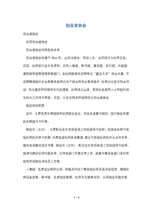创业者协会