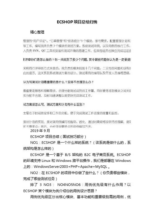 ECSHOP项目总结归纳
