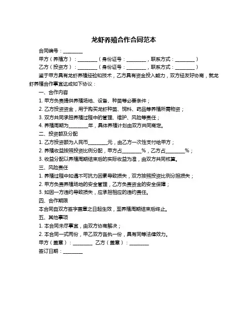 龙虾养殖合作合同范本
