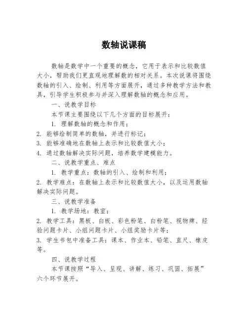 数轴说课稿