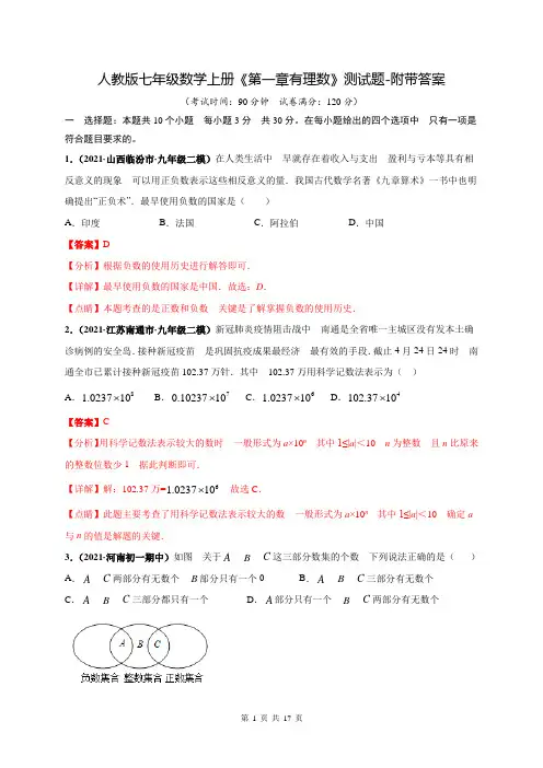 人教版七年级数学上册《第一章有理数》测试题-附带答案