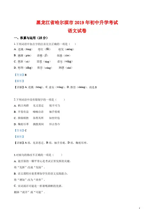 2019年黑龙江省哈尔滨市中考语文试题-(解析版)
